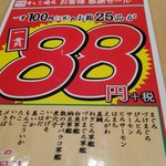 すし三崎丸 - 88円♪