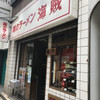 味のラーメン 海賊