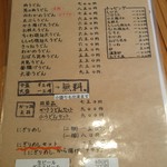 讃岐の男うどん 能勢 奉還町店 - 