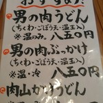 讃岐の男うどん 能勢 奉還町店 - 