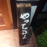 らーめんはうす - 