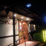 らーめんはうす - 