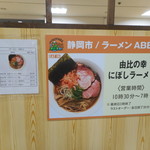 ラーメン ABE's - 入口ＰＯＰ