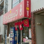 ラーメンショップ - 