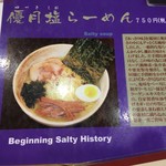 らーめん優月 - 塩ラーメンのメニュー