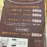 らーめん優月 - ランチメニュー