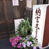 納言志るこ店