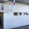 豊島屋 本店