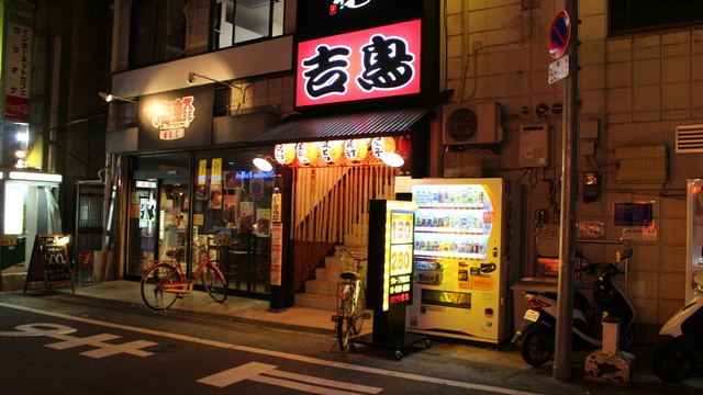吉鳥 関大駅前店 関大前 居酒屋 食べログ