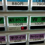 家系ラーメン王道 いしい - 秋から販売