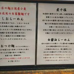 町田汁場 しおらーめん進化 - 