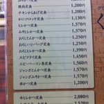 くいしん坊 - メニュー