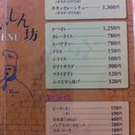 くいしん坊 - メニュー