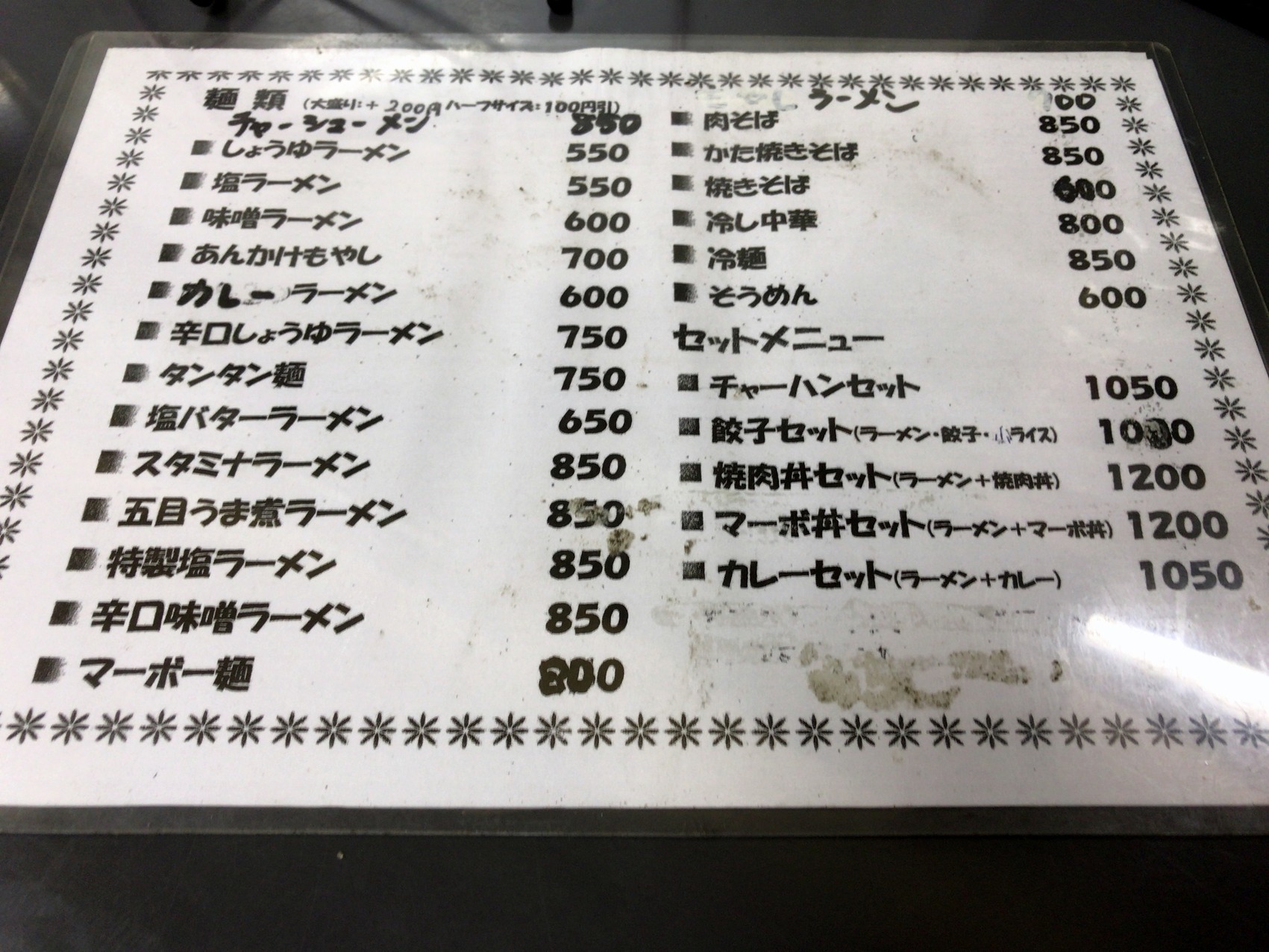 忠ちゃんラーメン name=