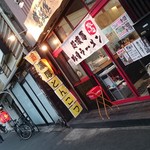 濃厚らーめん 驚麺屋 - 