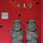 Haruban - 済州島の方言で「ハルバン」というお爺さんの像が目印です！
