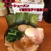 ラーメン 末廣家