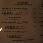 スターライト - 【メニュー】フード・新潟食材