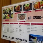 アモール ムツミ - メニュー