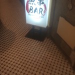 魚 串 ＢＡＲ - 