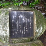 Maika - 大神神社石碑