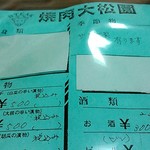 大松園 - メニューです。