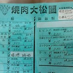 大松園 - メニューです。