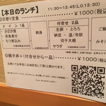 和久良 - この日のメニュー