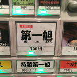 麺座 かたぶつ - 