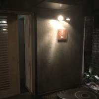 鮨処 さく松 - 