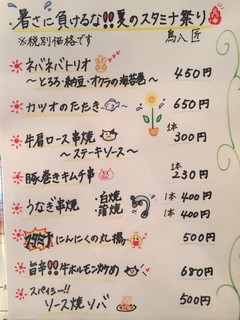 h Tori Hachi Takumi - 6～8月　スタミナ祭りメニュー