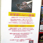 本田商店 - にんにく醤油の説明