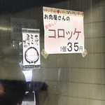 いろは食品（株） - コロッケは35円！