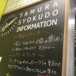タムラ食堂 - 
