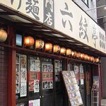 Rokumontei - 環七通りに面した店舗