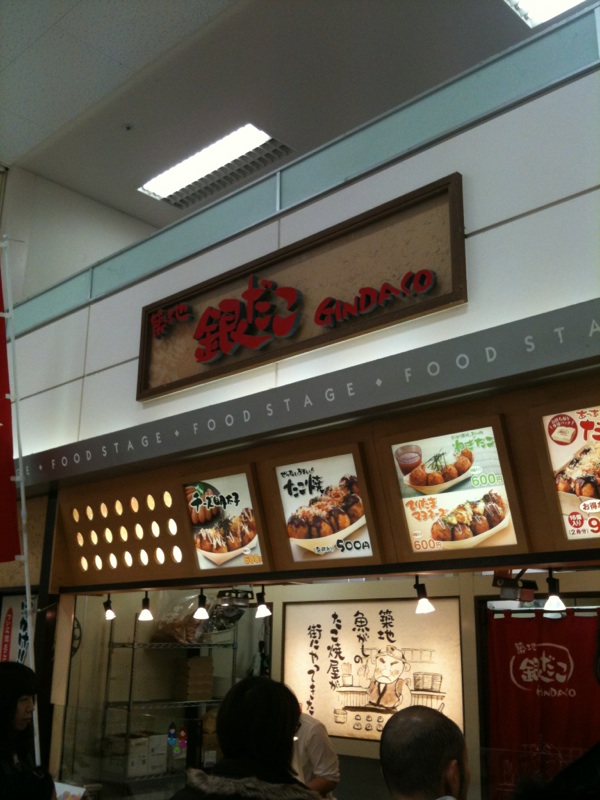築地銀だこ イオン佐野新都市店 name=
