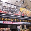 伝説のすた丼屋 札幌駅前店 伝説のすた丼屋 札幌駅前店