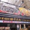 伝説のすた丼屋 札幌駅前店