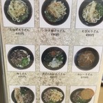 ほなみうどん - メニュー