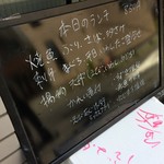 魚盛 - 本日のランチメニュー