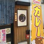 居酒屋 月光 - 