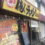 Oreno Ramen Kouta - 