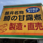 ショッピングセンター信沢 - 看板
