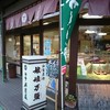 山中石川屋 本店