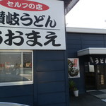 Sanuki Udon Oomae - 