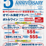 魚介ビストロｓａｓａｙａｋｉｔｏｋｉｔｏ - 皆様のおかげでsasayaは5周年を迎えます