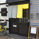 ぐれ屋 - 