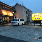 ラーメン 前田家 - お店の外観
