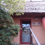 里の湯 和らく - ラウンジ　SUN　MOON