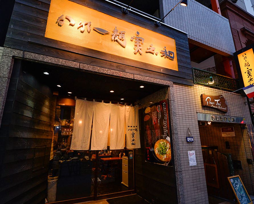 麺酒房　実之和 赤坂店